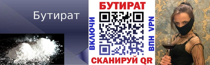 БУТИРАТ оксибутират  как найти закладки  OMG ONION  Лебедянь 